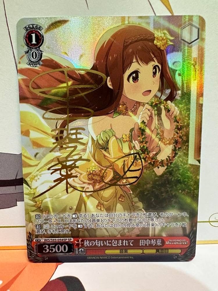 ヴァイスシュヴァルツ 新しい自分へ 田中琴葉 SP サイン 【公式通販】