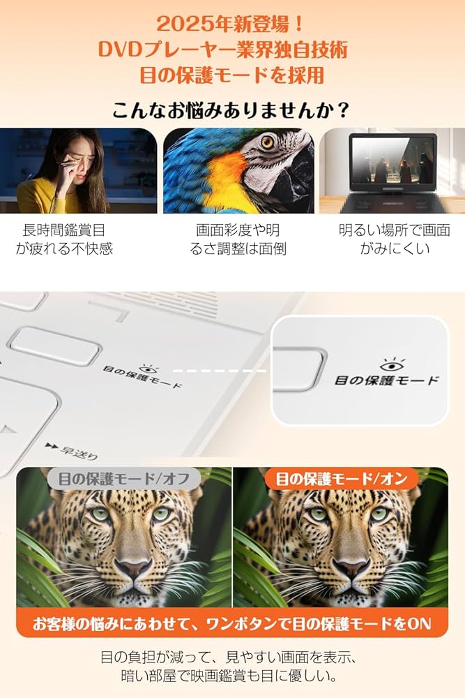 Amazon.co.jp: 【業界革新 目の保護モード搭載】 ポータブルDVD