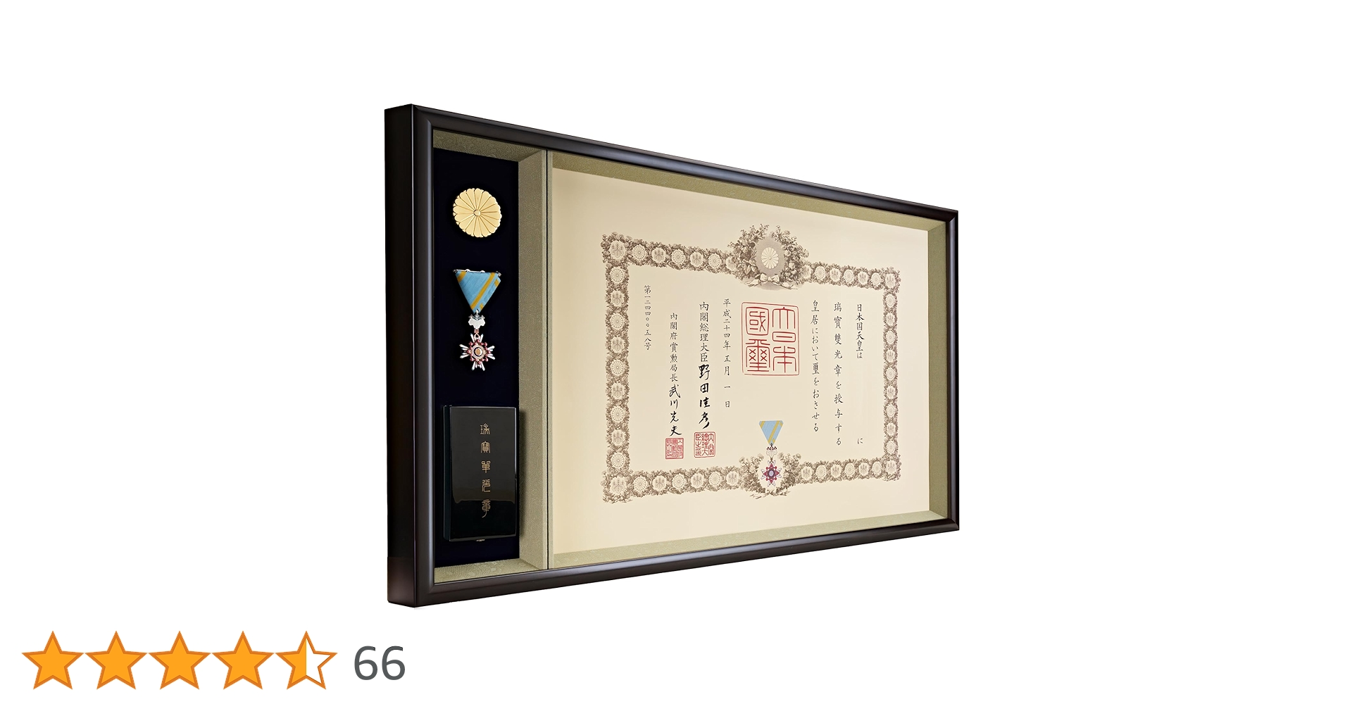 勲章セット 2個 ケース付き｜