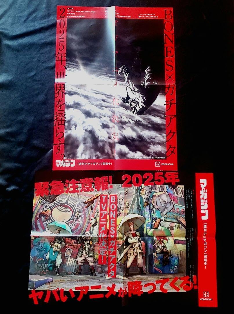 ガチアクタ 33号センターカラー ポスター 画像・写真 | 『ガチアクタ