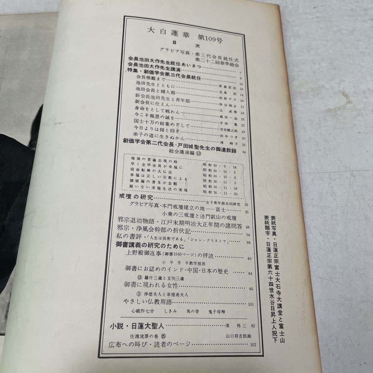 大白蓮華 昭和45年 1970年 12冊セット 創価学会 【公式通販】