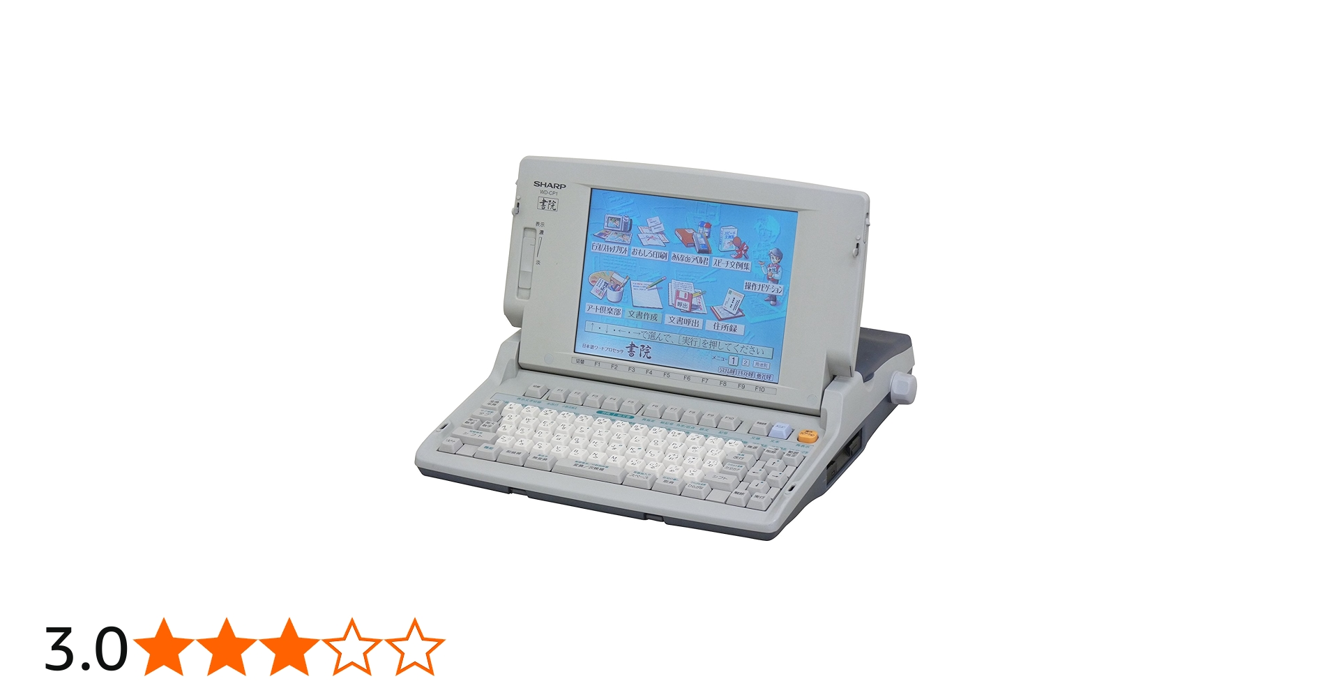 Amazon | SHARP ワープロ 書院 WD-CP1 | 電子辞書