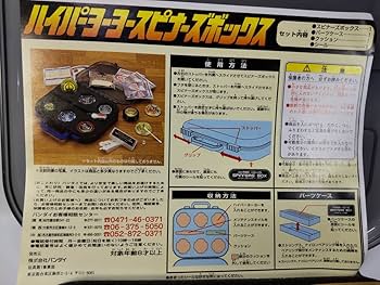 当時物 ハイパーヨーヨー 6個 スピナーズボックス付き まとめ売り 当時
