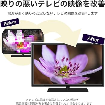 Amazon | 日本アンテナ 4K8K対応 卓上型ブースター 地デジ/BS・110°CS