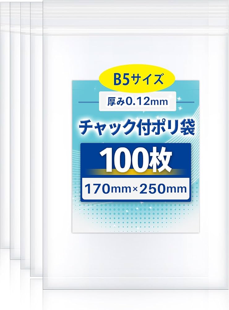 Amazon.co.jp: 100枚入 チャック付きポリ袋 b5 サイズ 厚手0.12mm (横