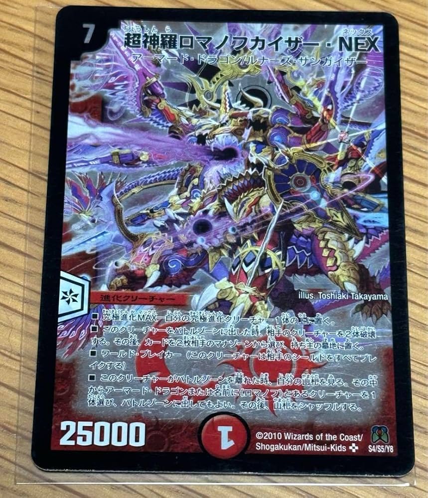 超神羅ロマノフカイザーnex 4枚 超神羅ロマノフカイザーnex 4枚 - メルカリ