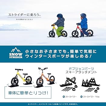 Amazon.co.jp: STRIDER (ストライダー) オプションパーツ スキー