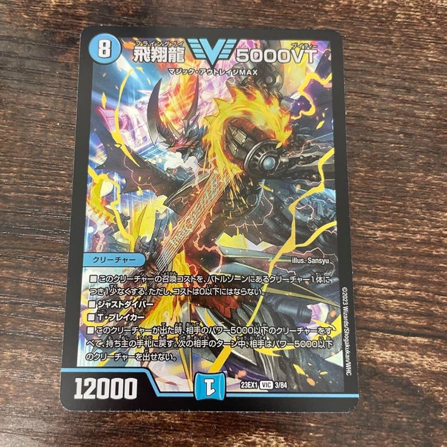 飛翔龍 5000vt 飛翔龍5000VT【VIC】{24RP2SP1/SP5}《水》 - カード