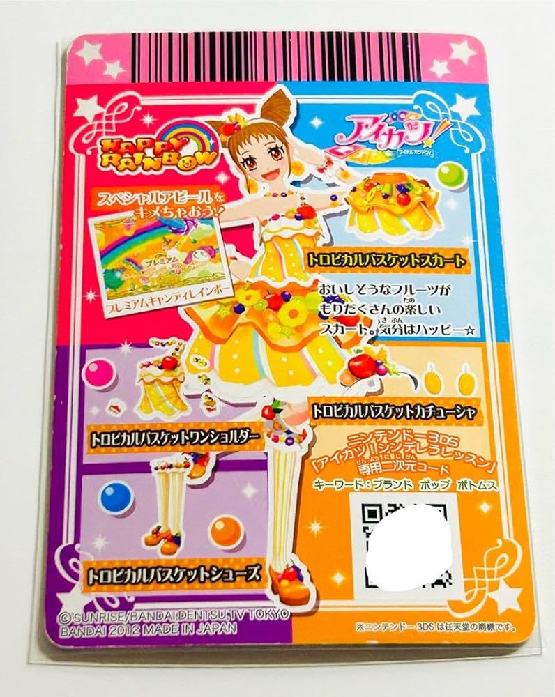 Amazon.co.jp: アイカツカード プレミアムレア トロピカルバスケット