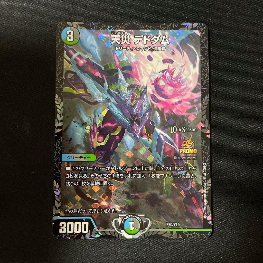 デュエマ デドダム csプロモ デトダム