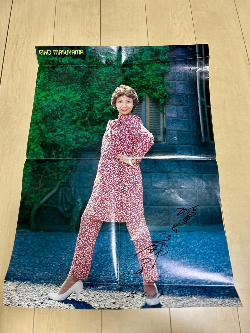 増山江威子さん サイン入りファーストアルバム 