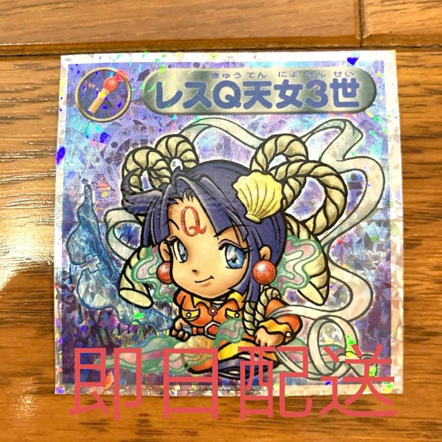 Amazon.co.jp: ビックリマンシール レスQ天女3世 レア 当時物 コロコロ