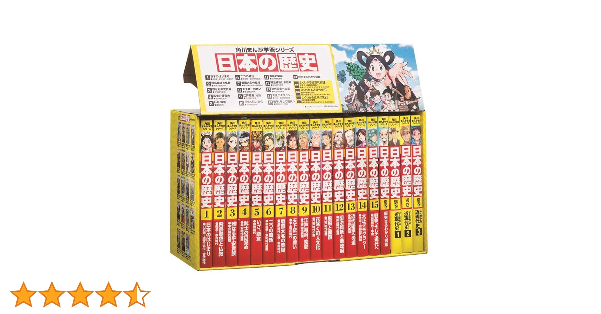 ほぼ新品⭐︎角川まんが学習シリーズ 日本の歴史 全15巻＋別巻4