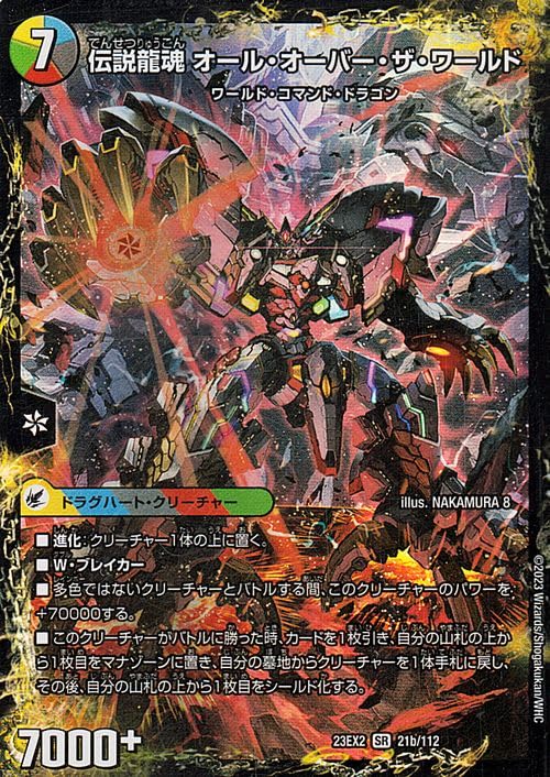 Amazon.co.jp: デュエルマスターズ 伝説の龍魂群 英皇帝ワールド/伝説