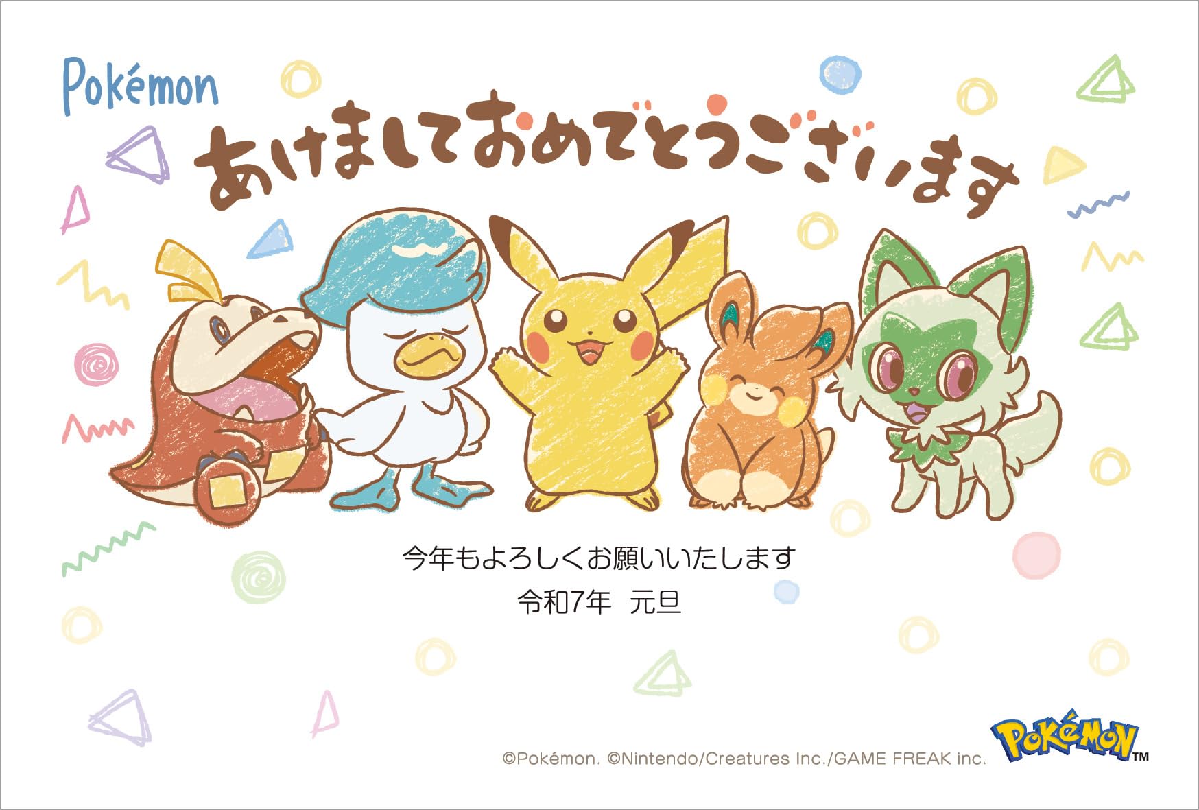 ポケモン ポストカード ピカチュウ 謹賀新年 年賀状