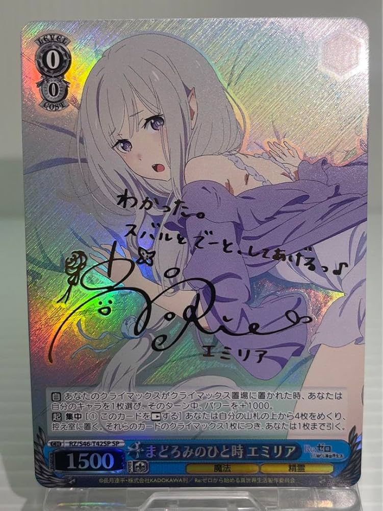 まどろみのひと時 エミリア SP S46-T42 箔押しサイン まどろみのひと時