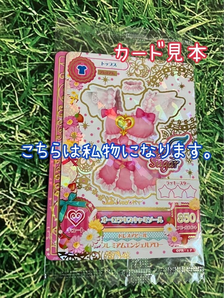 アイカツカード オーロラキスコーデ キャミソール 星宮いちご 排出版