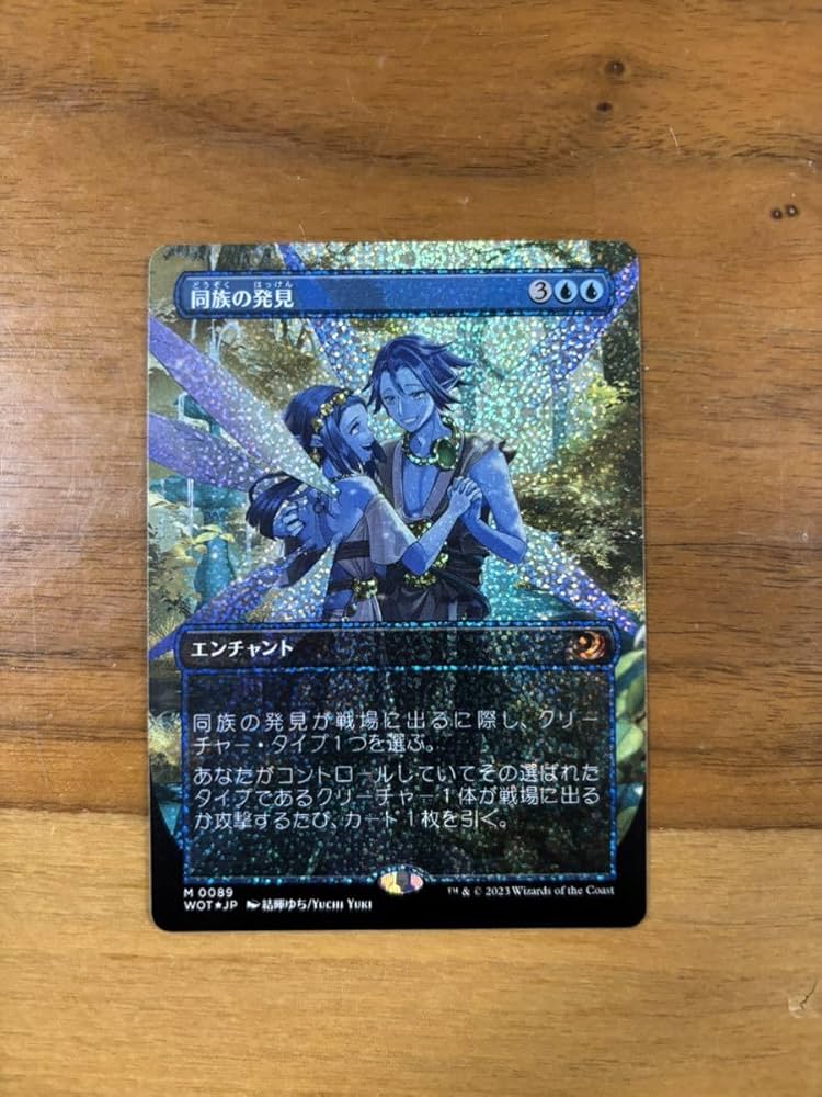 foil 初版「APC」破滅的な行為/Pernicious Deed 日本語1枚 foil 初版