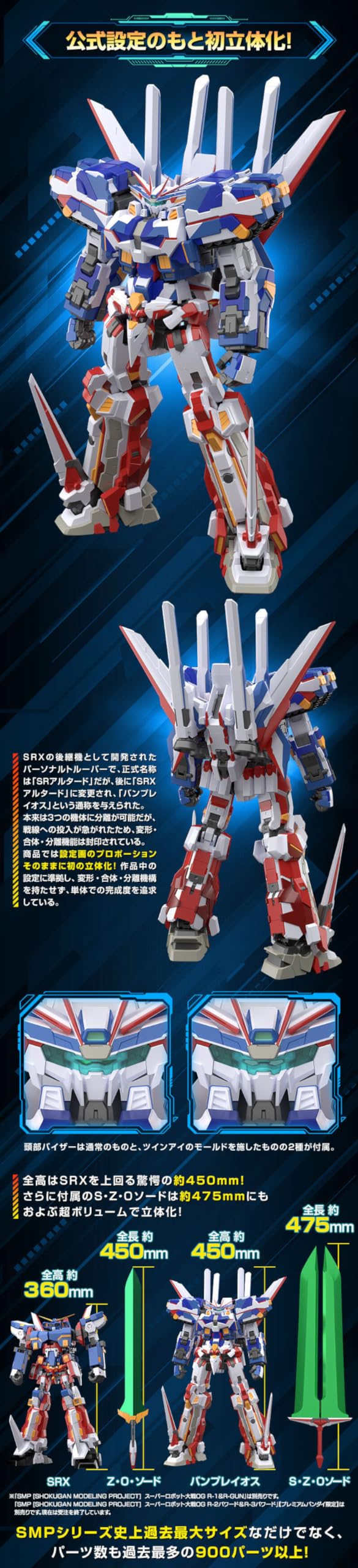 Amazon.co.jp: SMP [SHOKUGAN MODELING PROJECT] スーパーロボット大戦