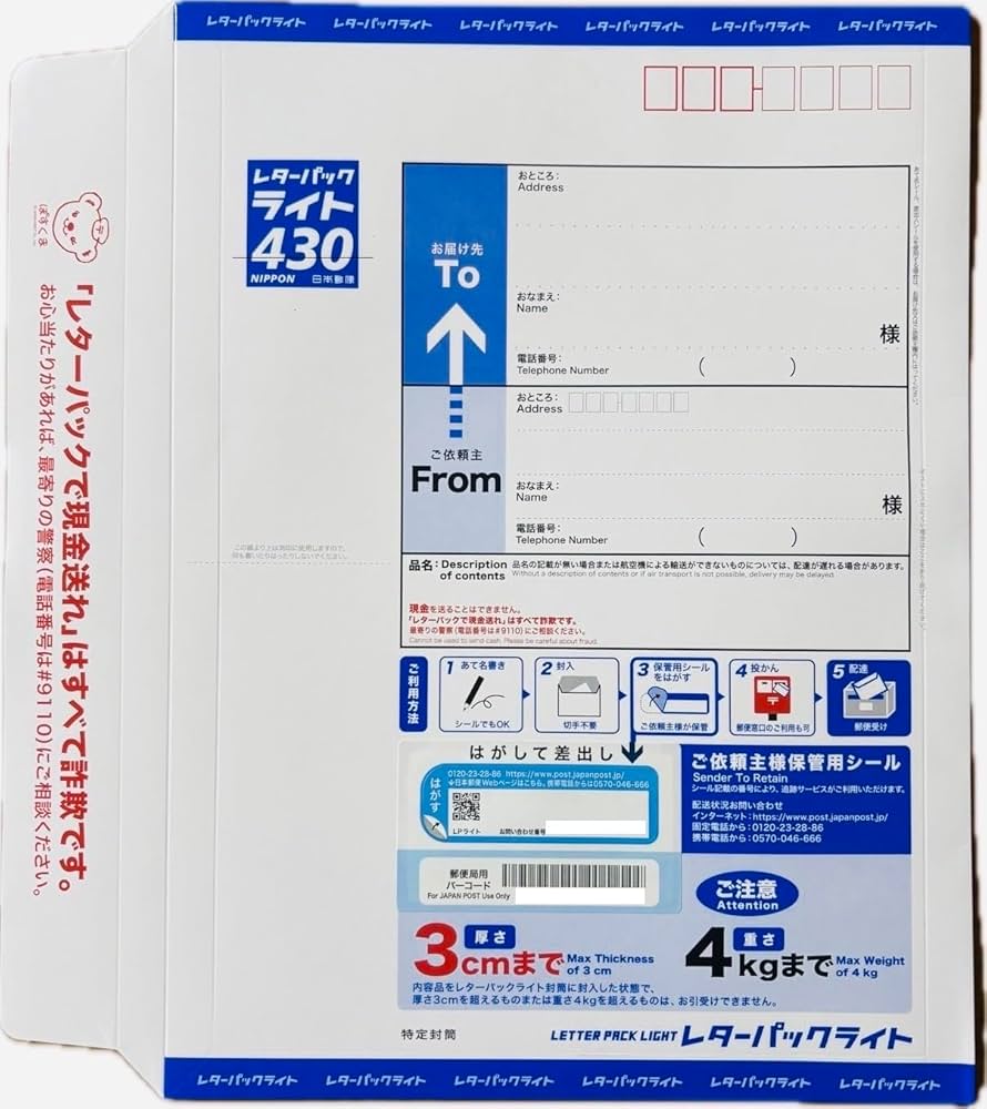 レターパックライト 430【200枚】【折り曲げずに発送】【歩み②