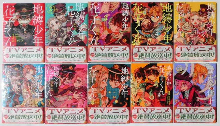 地縛少年花子くん 漫画 全0〜19巻セット 地縛少年花子