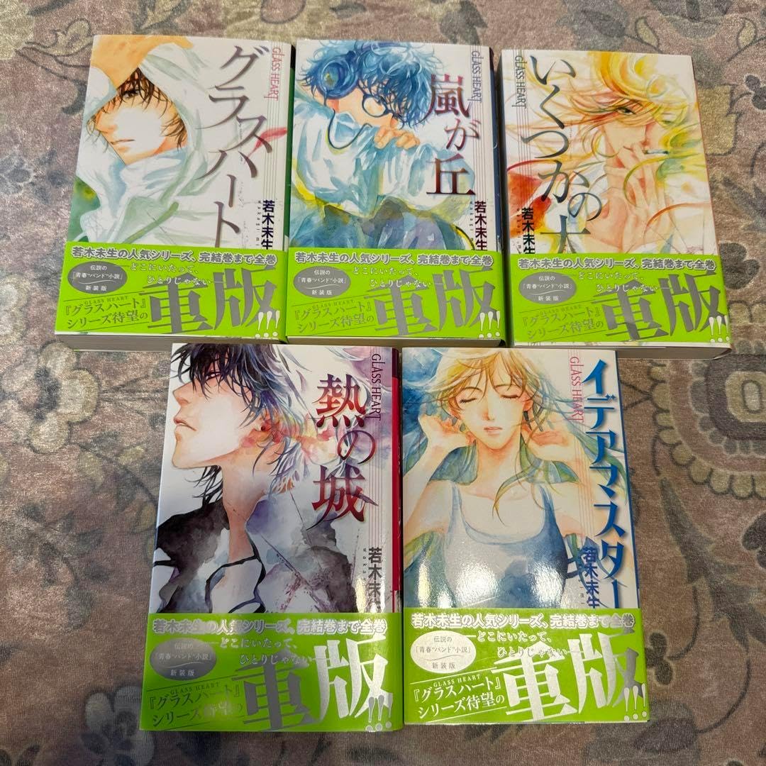 文庫版「グラスハート」全6巻セット 特典付き 書籍】グラスハート