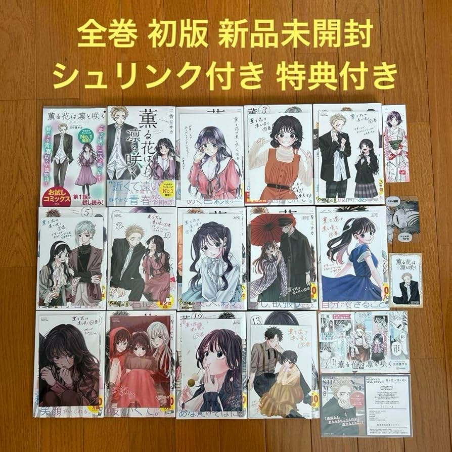 薫る花は凛と咲く 1-19巻 漫画全巻 全巻セット 新品 薫る花は凛と咲く