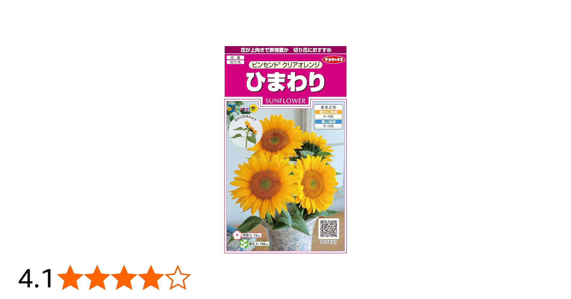 Amazon | サカタのタネ 実咲花5627 ひまわり ビンセント クリア