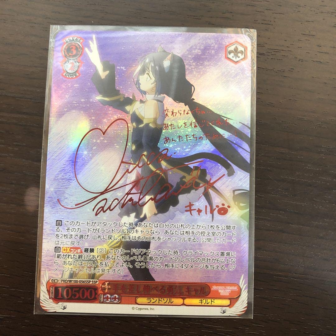 ヴァイス 手を差し伸べる勇気 キャル ssp sp プリコネ ヴァイス 手を