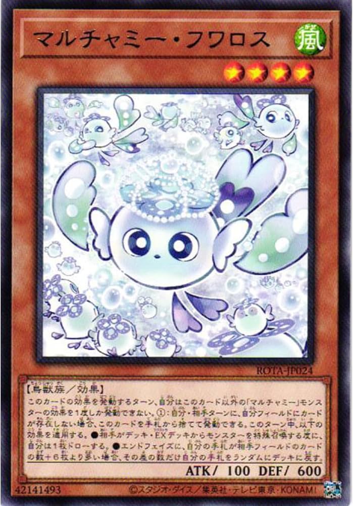 遊戯王 オノマト ライゼオル デッキ マルチャミー・フワロス [03996