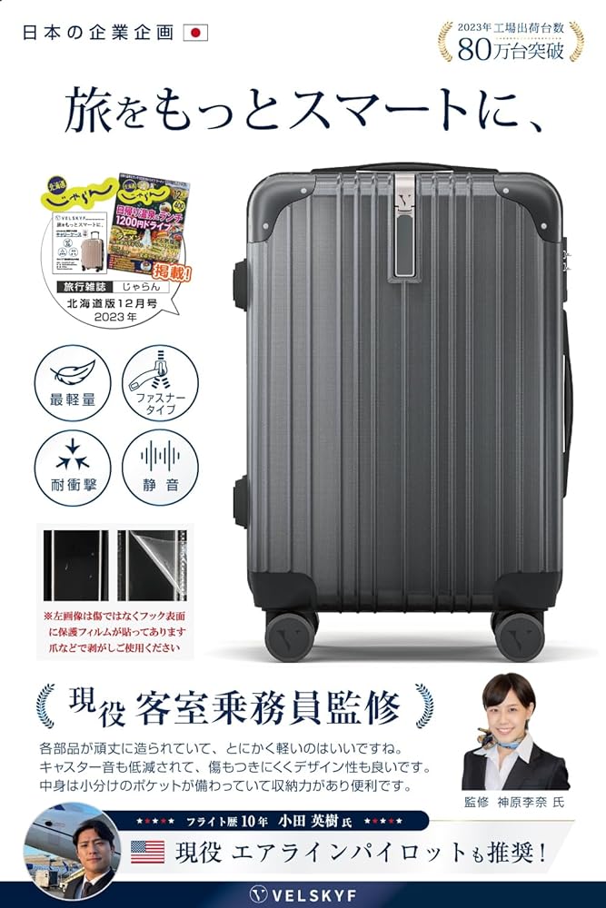 Amazon.co.jp: [VELSKYF] 現役客室乗務員監修 スーツケース キャリー