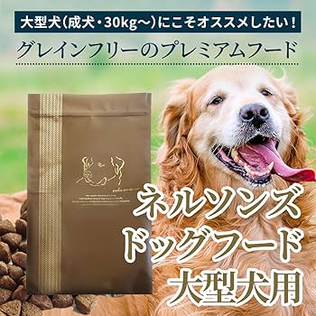 Amazon.co.jp: ネルソンズ ドッグフード 大型犬用 (10kg) 大型犬種