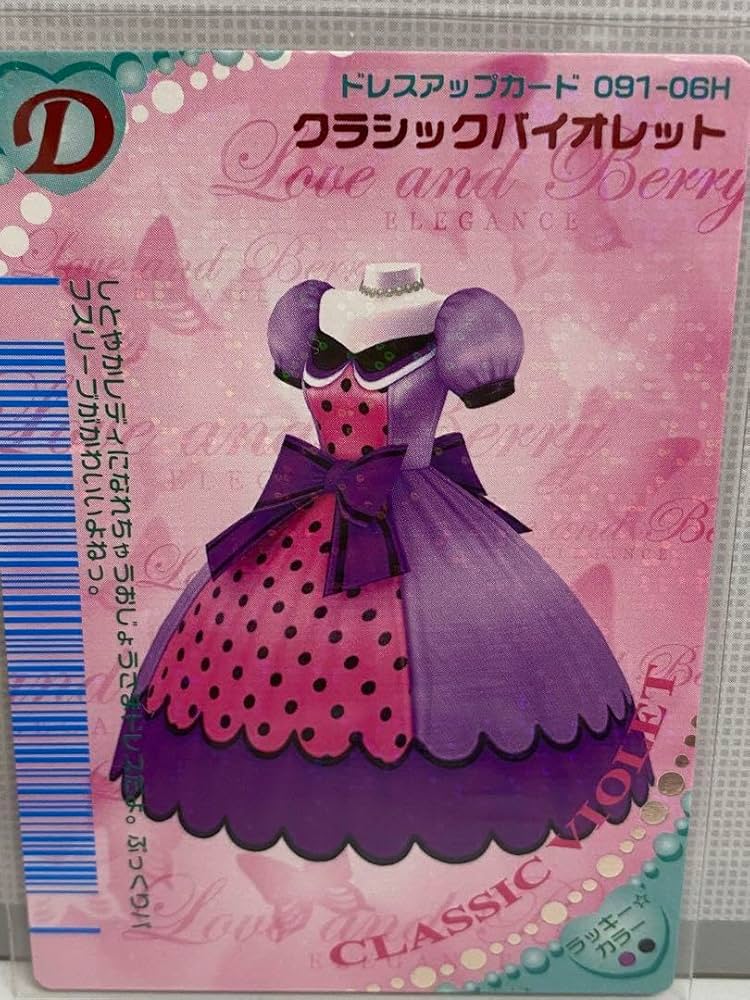 オシャレ魔女ラブandベリー ベストコレクション ドレスアップカード