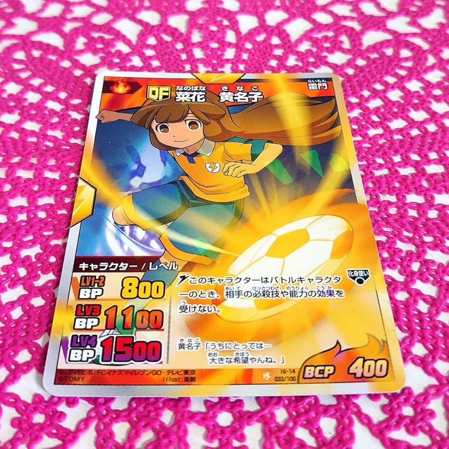イナズマイレブンGOクロノストーン 菜花黄名子 カード 2枚 Amazon.co