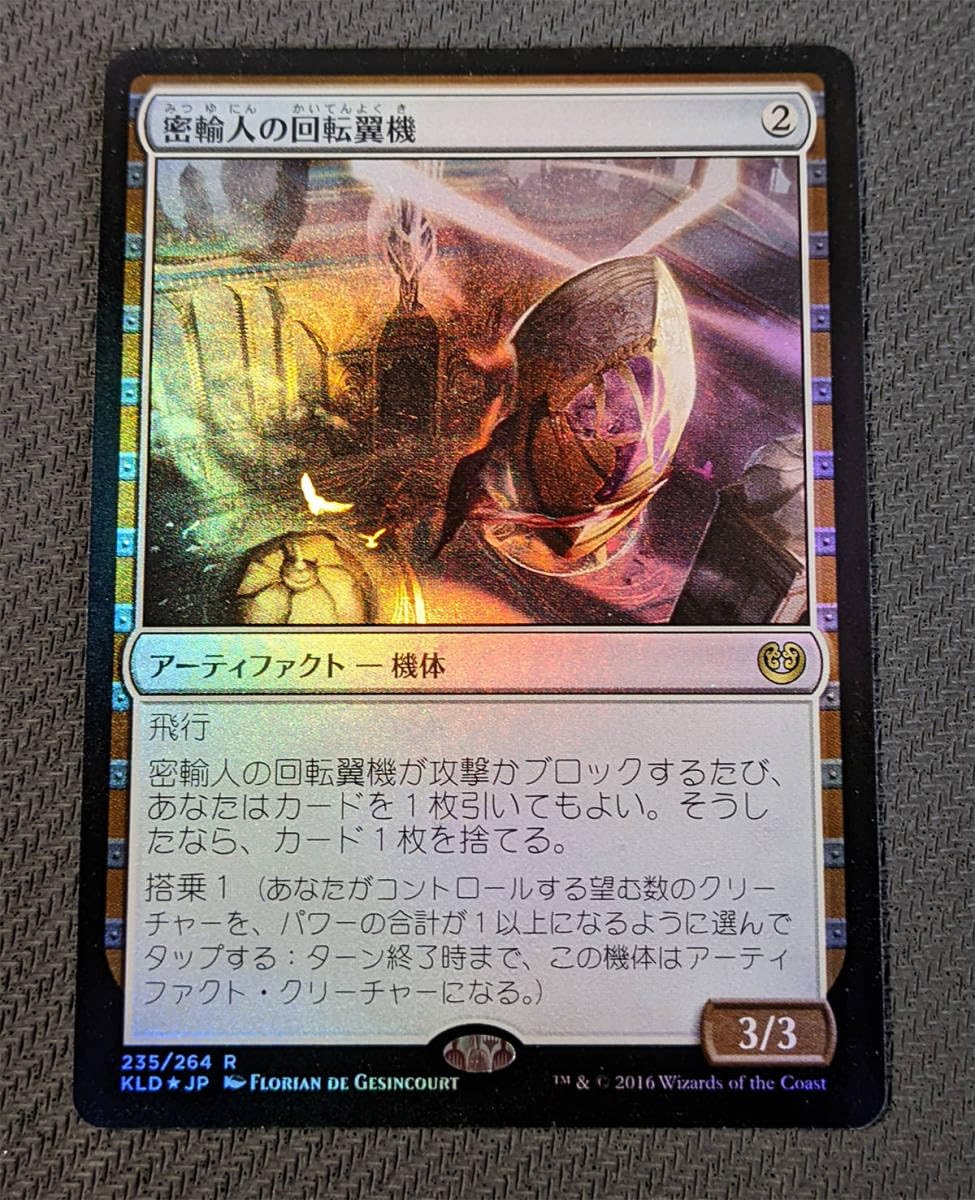 MTG 密輸人の回転翼機 日本語版 初版 4枚 セット MTG 密輸人の回転翼機