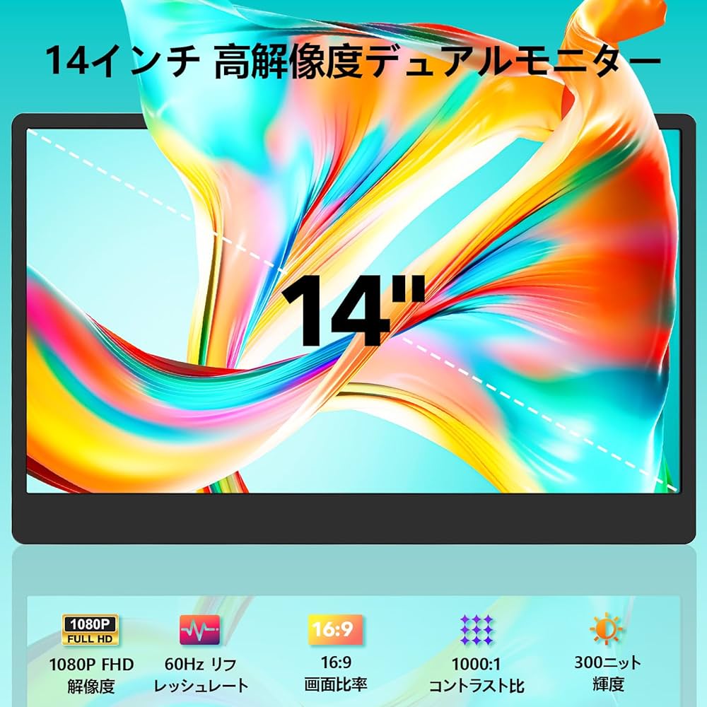 Amazon.co.jp: 14インチ デュアルディスプレイ【3画面作業 簡単に接続