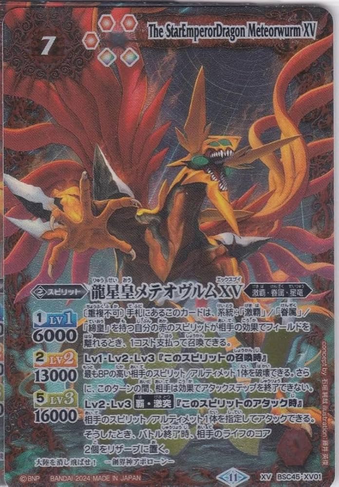 バトスピ 龍星皇メテオヴルムXV 1枚 バトスピ龍星皇メテオヴルムXV