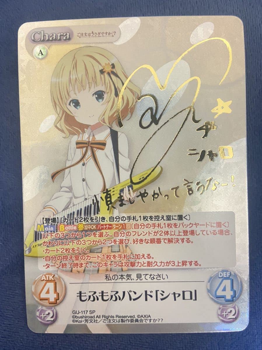 Anniversary Rabbit シャロ SP(サイン) ごちうさ ヴァイスシュヴァルツ