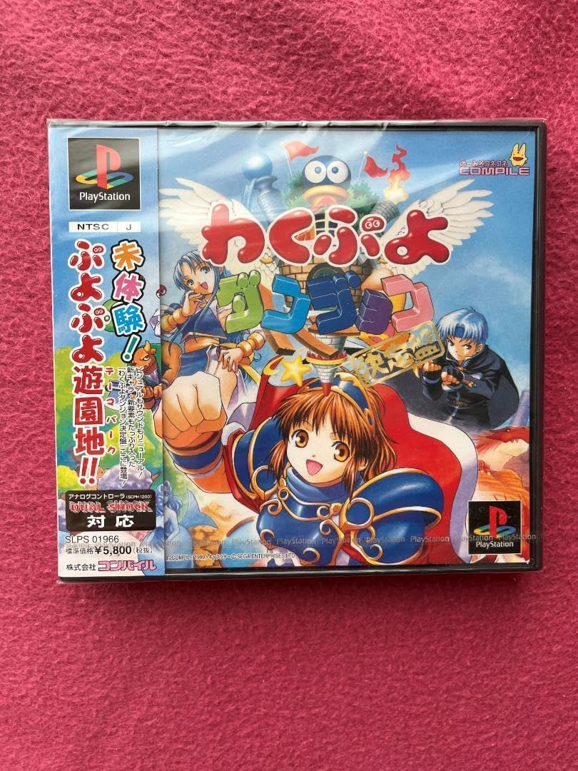 PS わくぷよダンジョン決定版