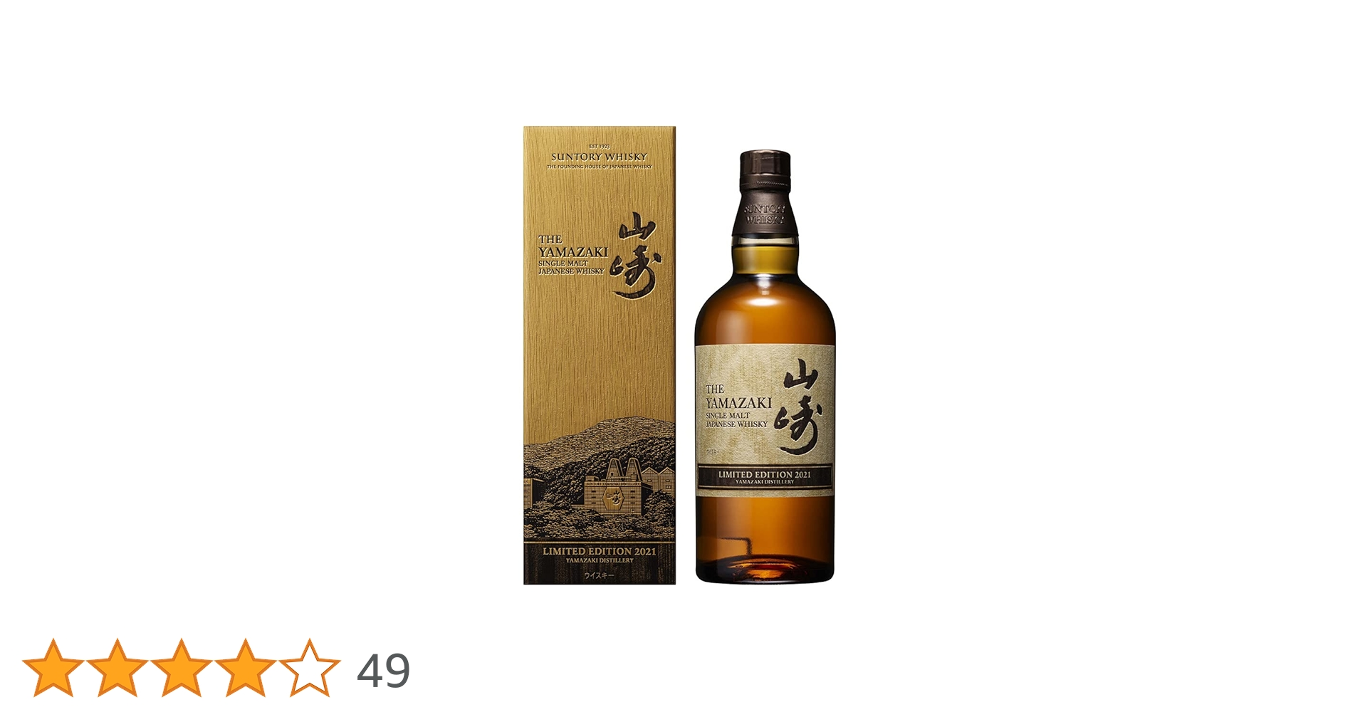 サントリーウイスキー 山崎 LIMITED EDITION 2021 700ml サントリー