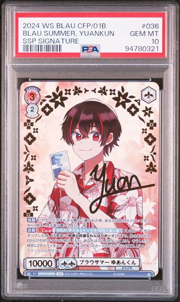 ゆあんくんサイン入りトレカ カラフルピーチ ゆあんくん ぷぴぱ サイン