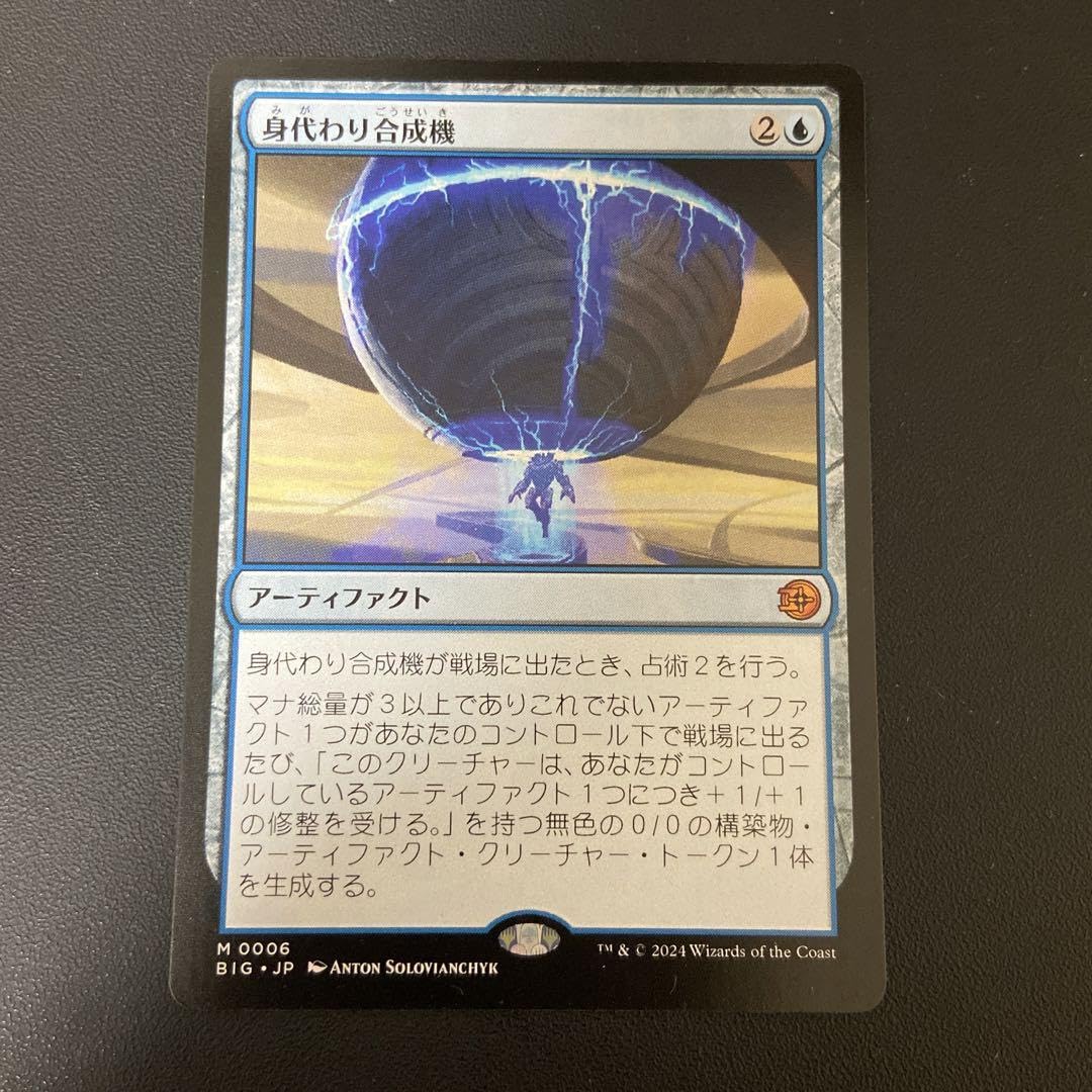 MTG 身代わり合成機 【英語版】 BIG ショーケースFOIL 4枚セット MTG