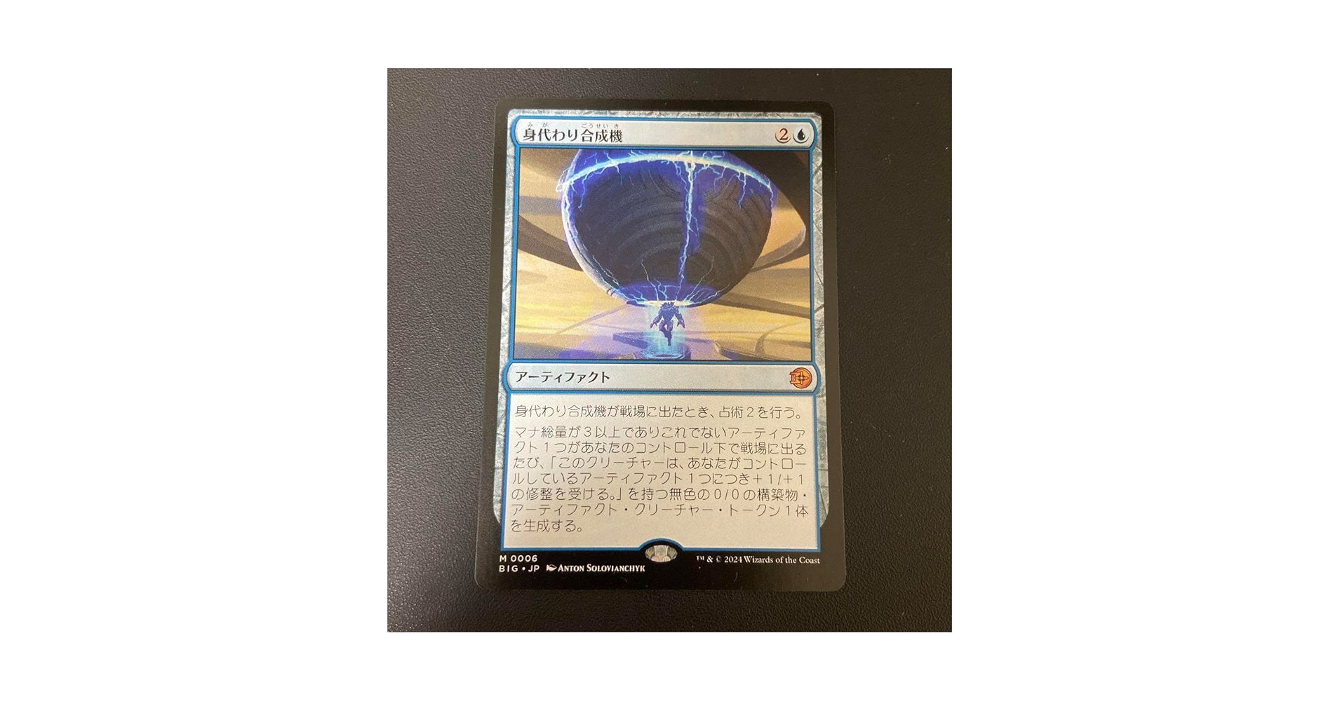 身代わり合成機 2枚 日本語 【公式通販】