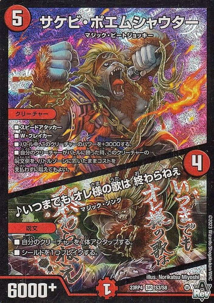 Amazon.co.jp: デュエルマスターズ サケビ・ポエムシャウター