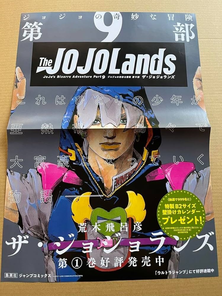 非売品 ジョジョランズ JOJOLands 7巻 ポスター POP The JOJOLands 7