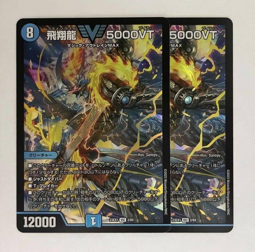 ハイパーエナジーパーツ 飛翔龍5000VT 3枚 ツインシックス 4枚 飛翔龍