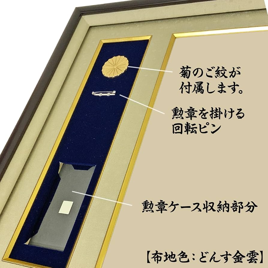 瑞宝双光章 勲章 ケース入り 瑞宝双光章 勲章 ケース入り - 叙勲額