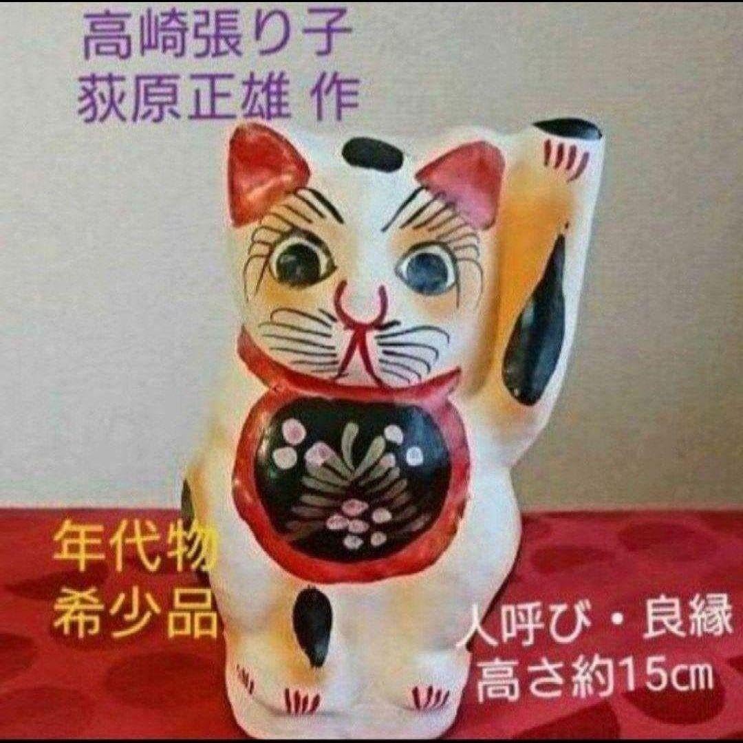 高崎張子 招き猫2体セット お得 高崎張子 招き猫2体セット お得