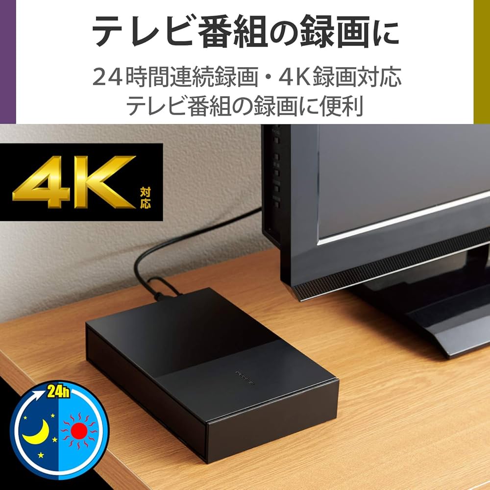 24時間連続録画対応4TB USB3.1接続外付ハードディスク静音＆省エネ 24