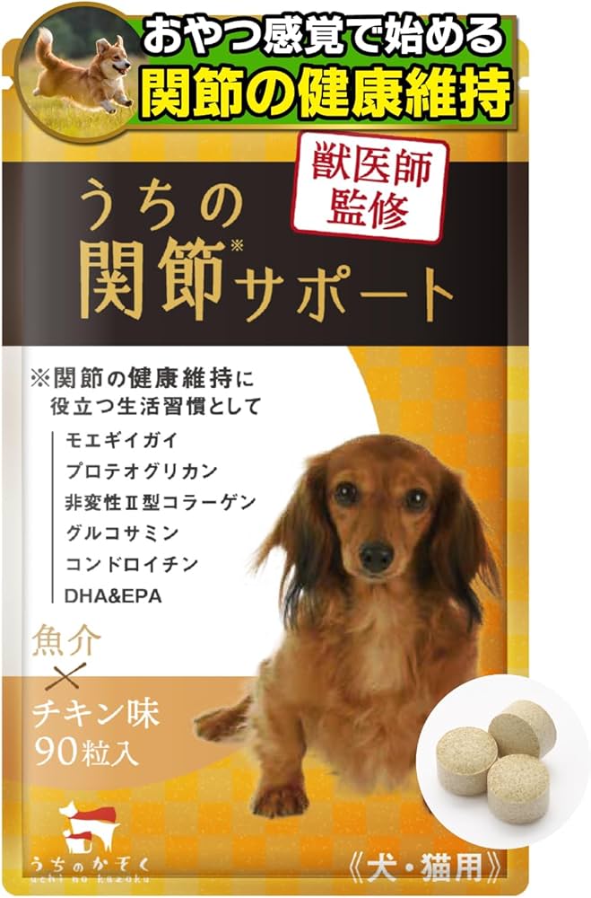 Amazon | 【獣医師監修】うちの関節サポート （90粒/1袋） 犬 猫